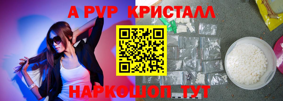 Альфа ПВП кристаллы  APVP VHQ  A PVP VHQ  Вход с VPN  Сызрань 