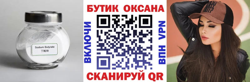 где купить наркотик Сызрань Бутират GHB