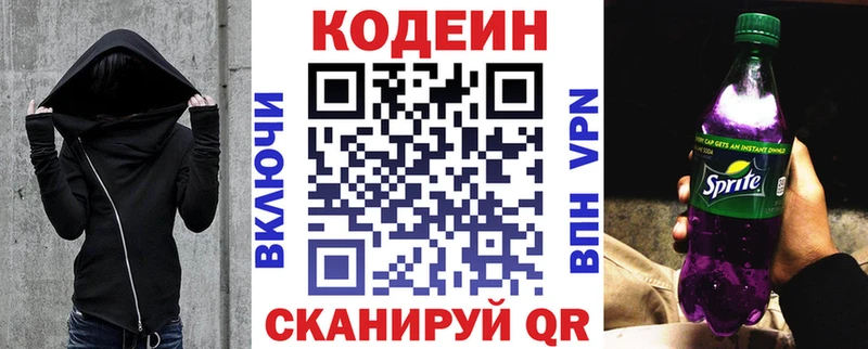 Кодеиновый сироп Lean напиток Lean (лин)  Сызрань 