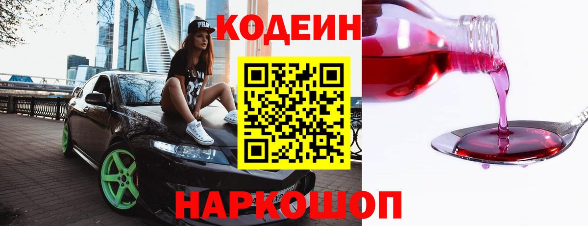 Сызрань  Кодеин Purple Drank  Codein Purple Drank  Вход с VPN 