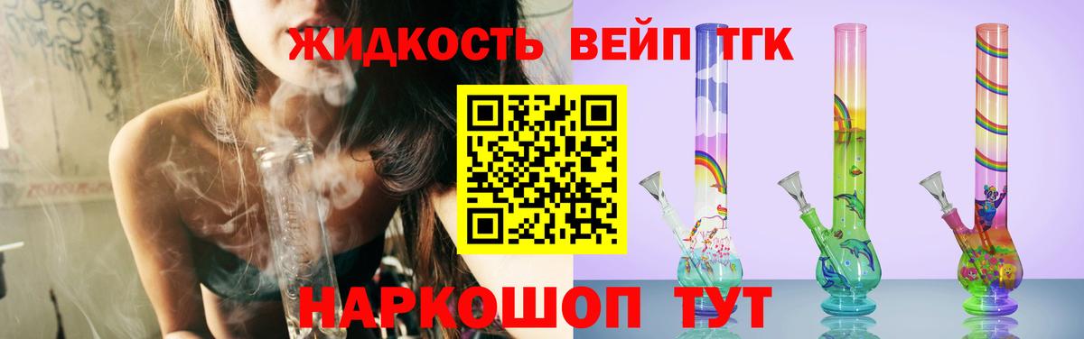 ТГК вейп с тгк Сызрань